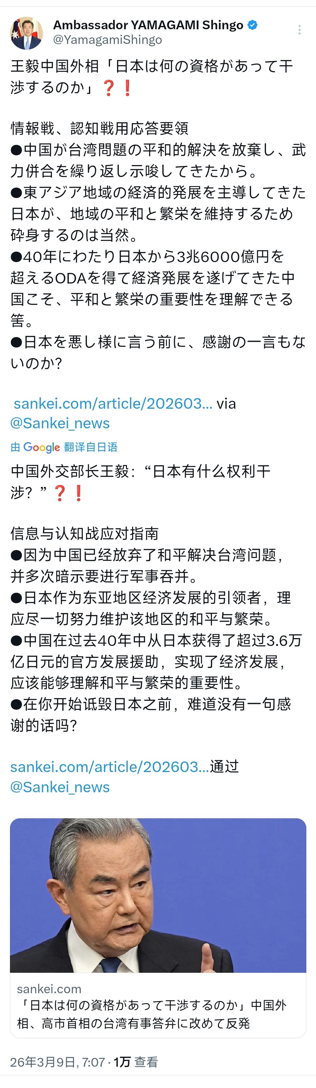 针对王毅外长的讲话，日本驻澳大利亚大使山上信吾今天（3月9日）发文叫嚣道：“王毅