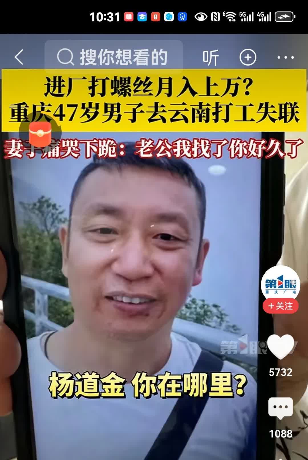 47岁重庆男子杨道金，今年5月25日去云南打工失联。中介介绍杨道金