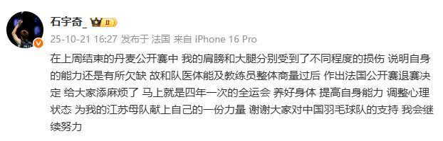 石宇奇宣布退出法国公开赛石宇奇发博宣布自己将退出法国羽毛球公开赛，因为在丹麦赛