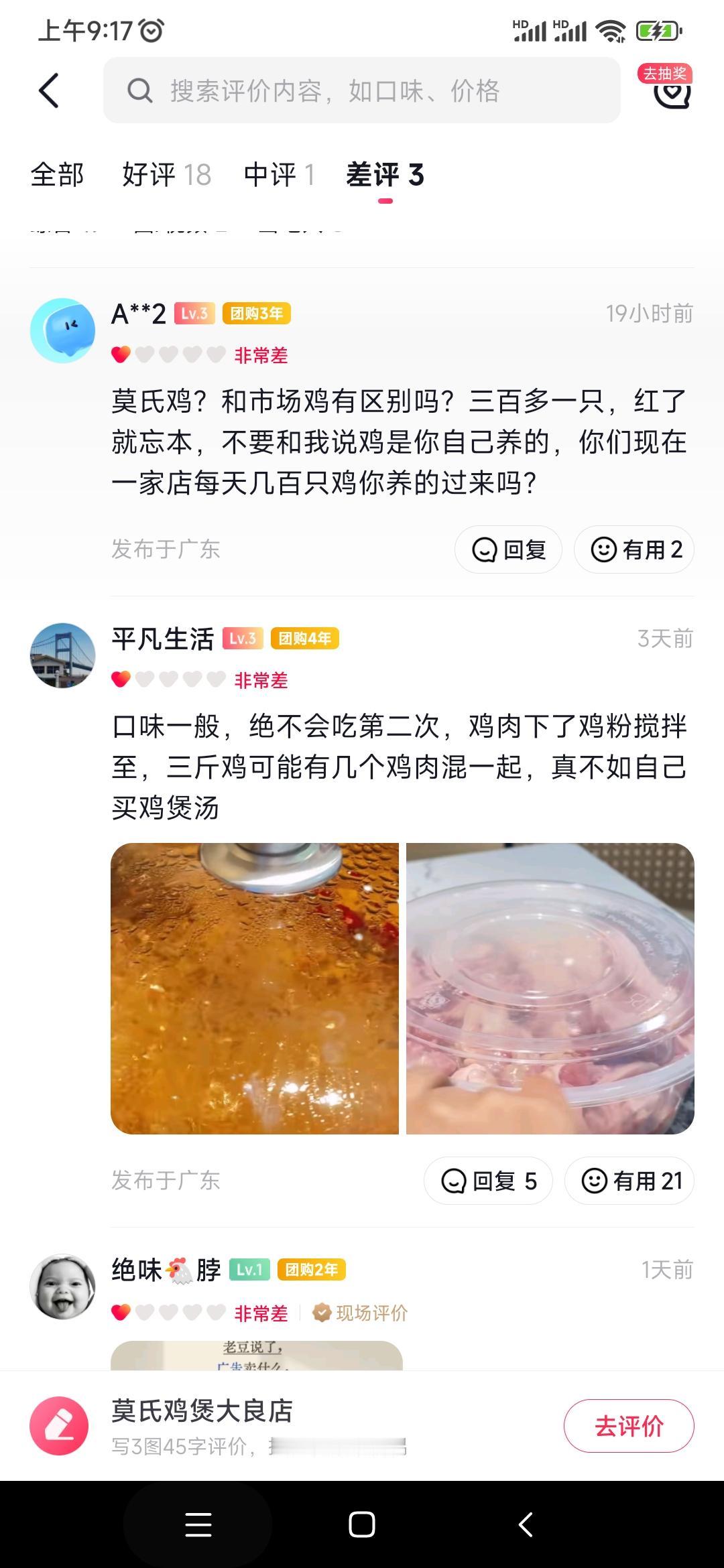 “三百多一只鸡？红了就忘本？"莫氏鸡煲大良店差评骤现，惊现信任危机。近日，顺
