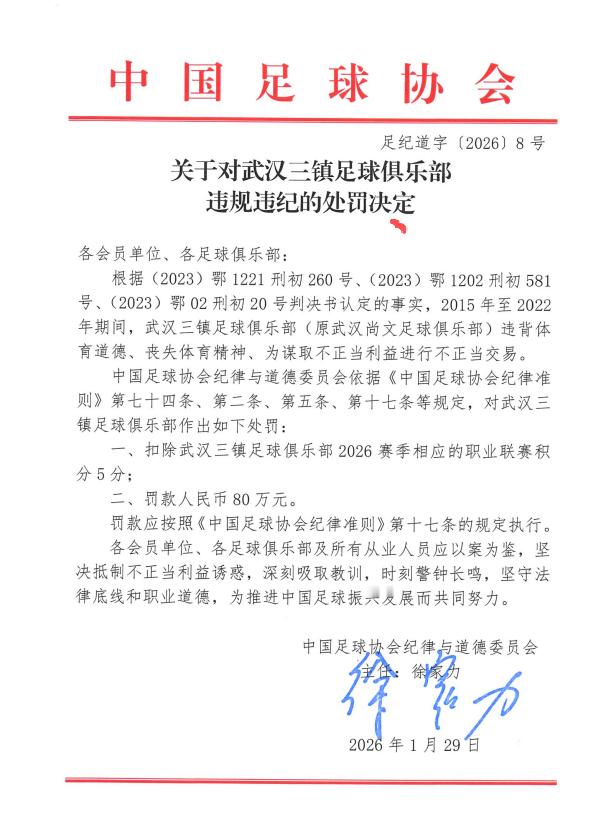 武汉三镇吴飞、刘磊以及付翔被禁足，这是这次禁足名单里面与三镇相关的人员…李铁