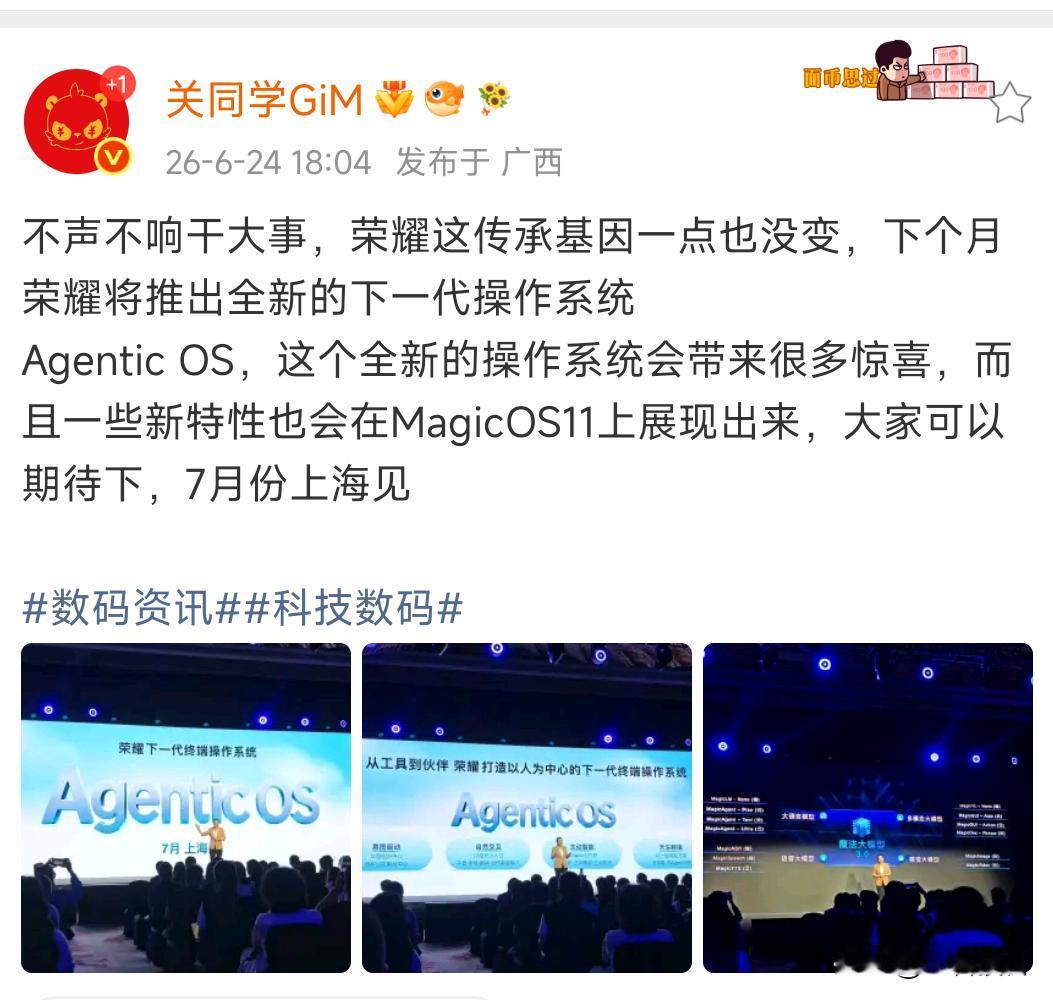 荣耀新系统被喷"套壳鸿蒙"？我扒完底层代码后沉默了大V评论区炸锅了：荣耀Mag