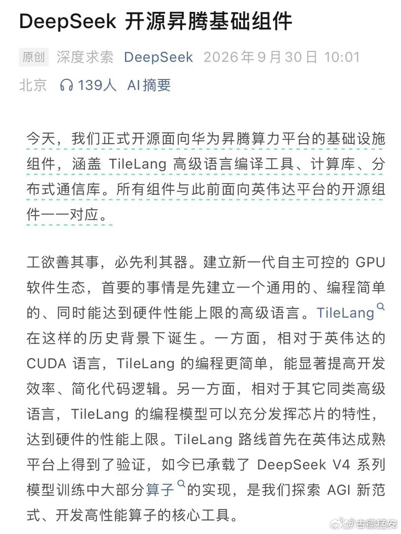 过去国内不少团队用国产芯片，总觉得性能有损耗、用起来蹩脚。DeepSeek把这套经过大模型实战检验的