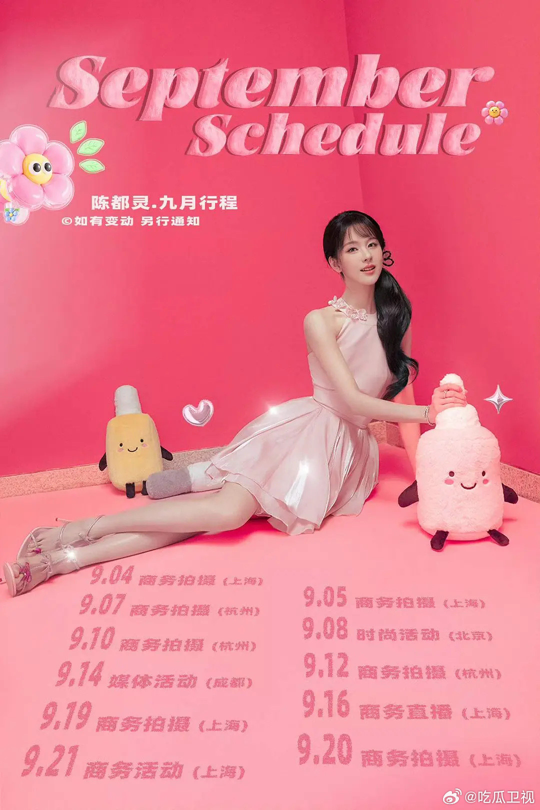陈都灵唯一真🍉这个月商务已🈵，等待后续的宣​​​