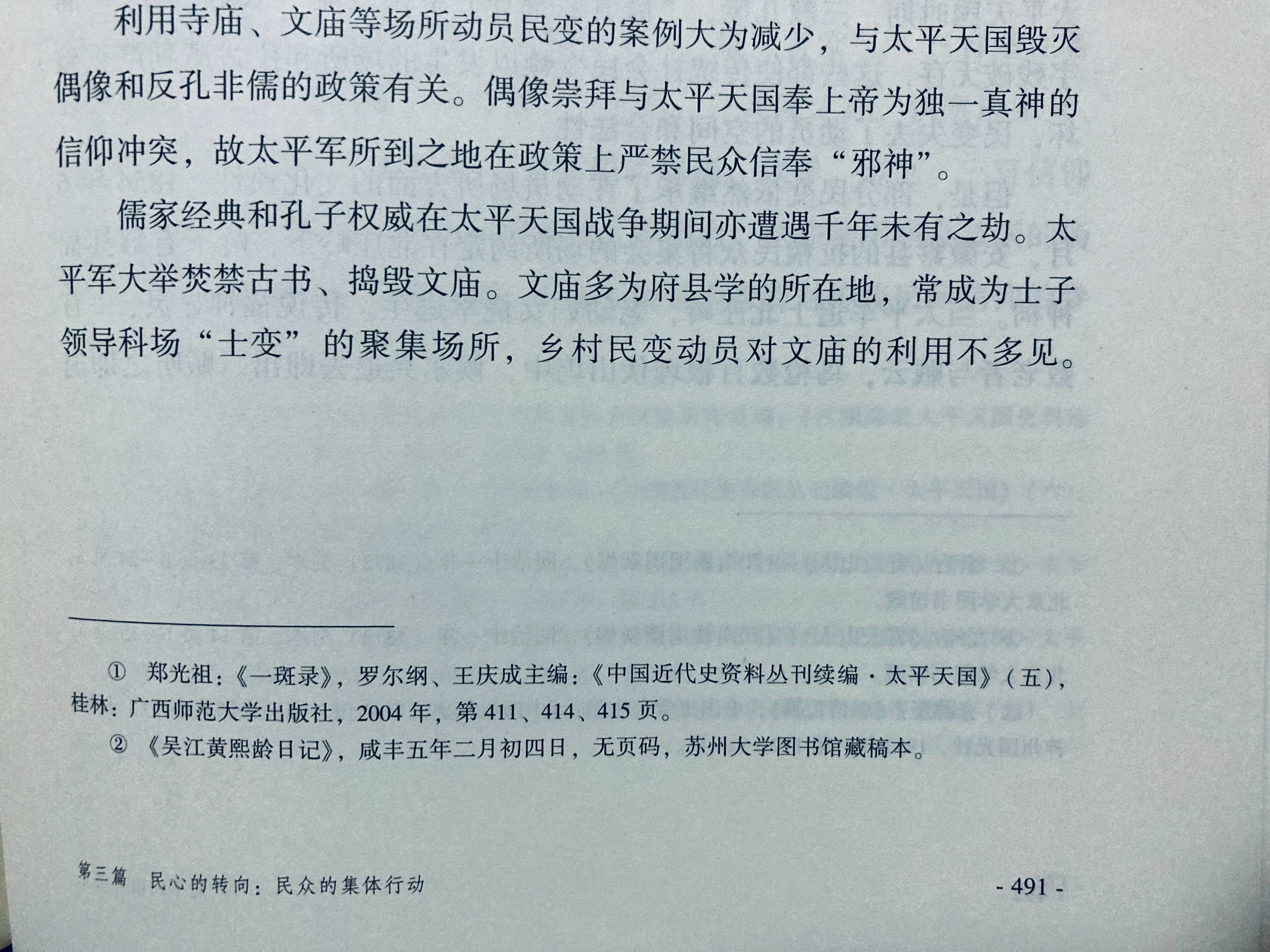 要建设“新天新地新世界”，当然自破四旧始​​​