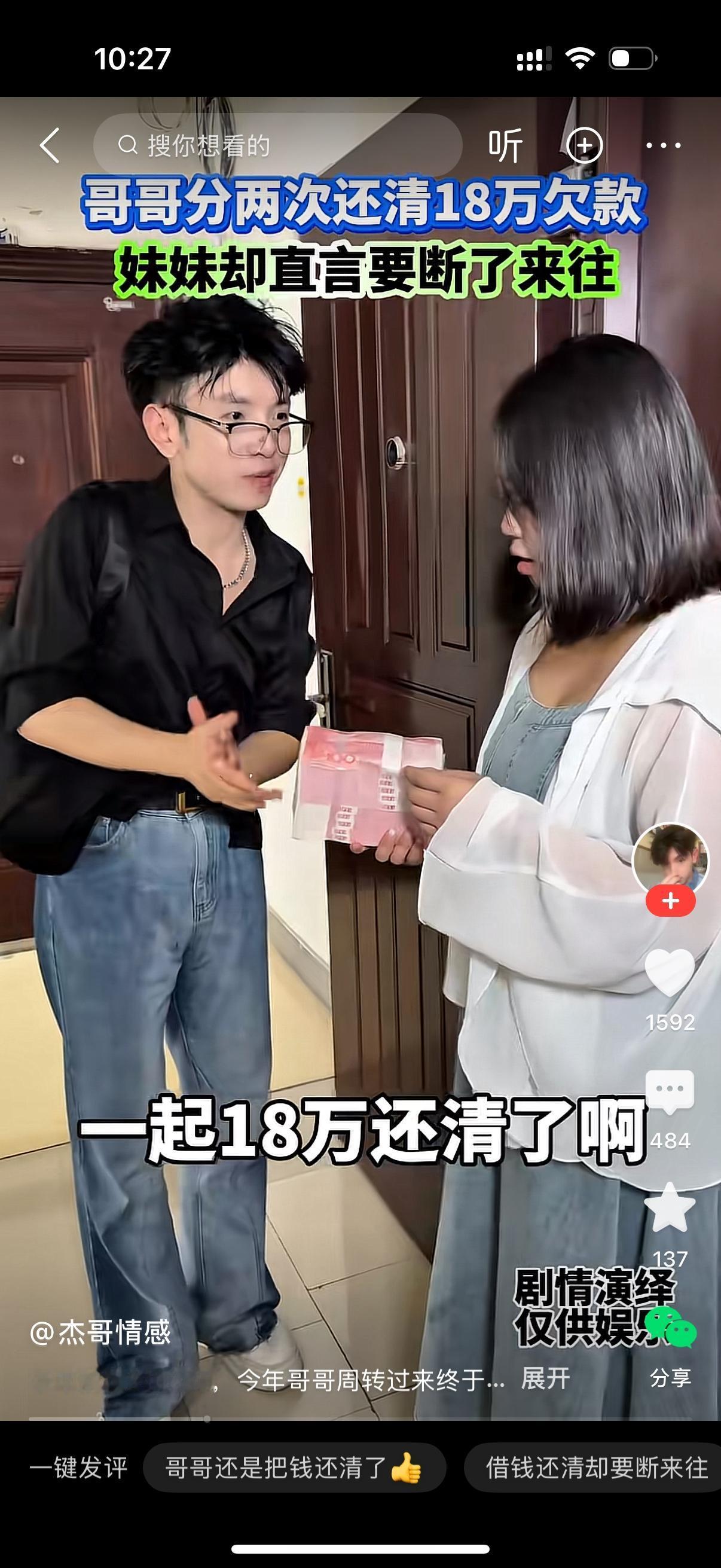 哥哥给妹妹拿来10万块钱，说还清了，终于还清了。妹妹问，还清了？哥哥说，是啊，上