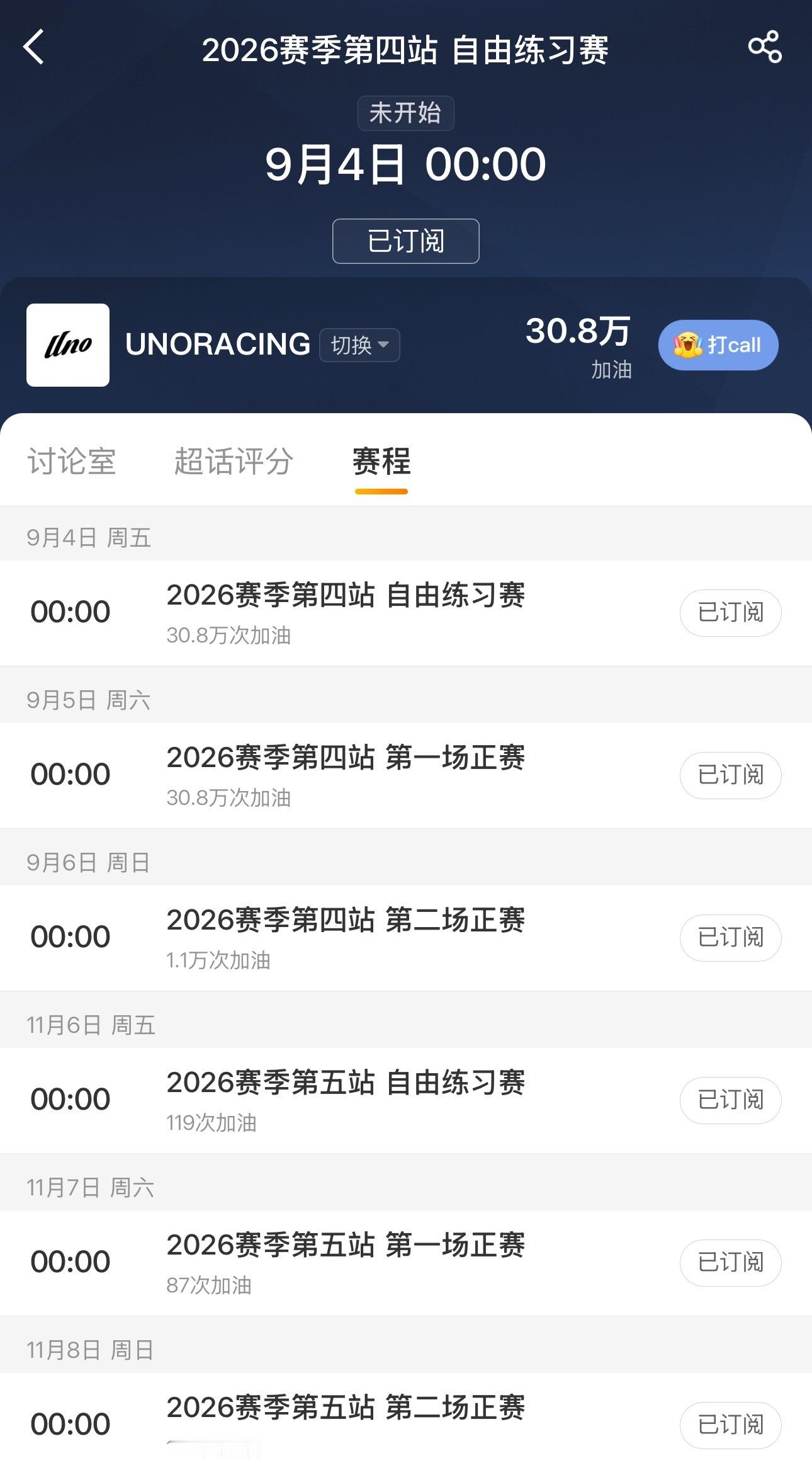 王一博主页和超话竞墙都显示赛车的「赛程」了开始「打call」啦🙌超话