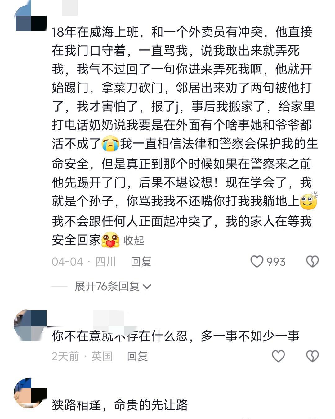 出门在外真的要遵循幸福着退让原则