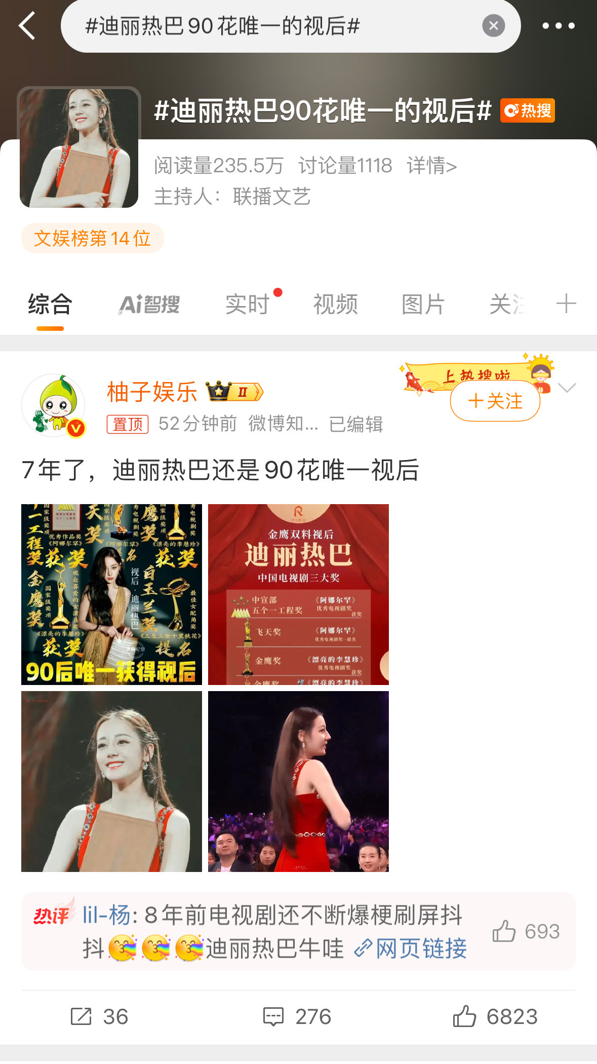 迪丽热巴90花唯一的视后我这敏锐的舆论洞察力甚至头像都是照搬我专门截的图7年过去