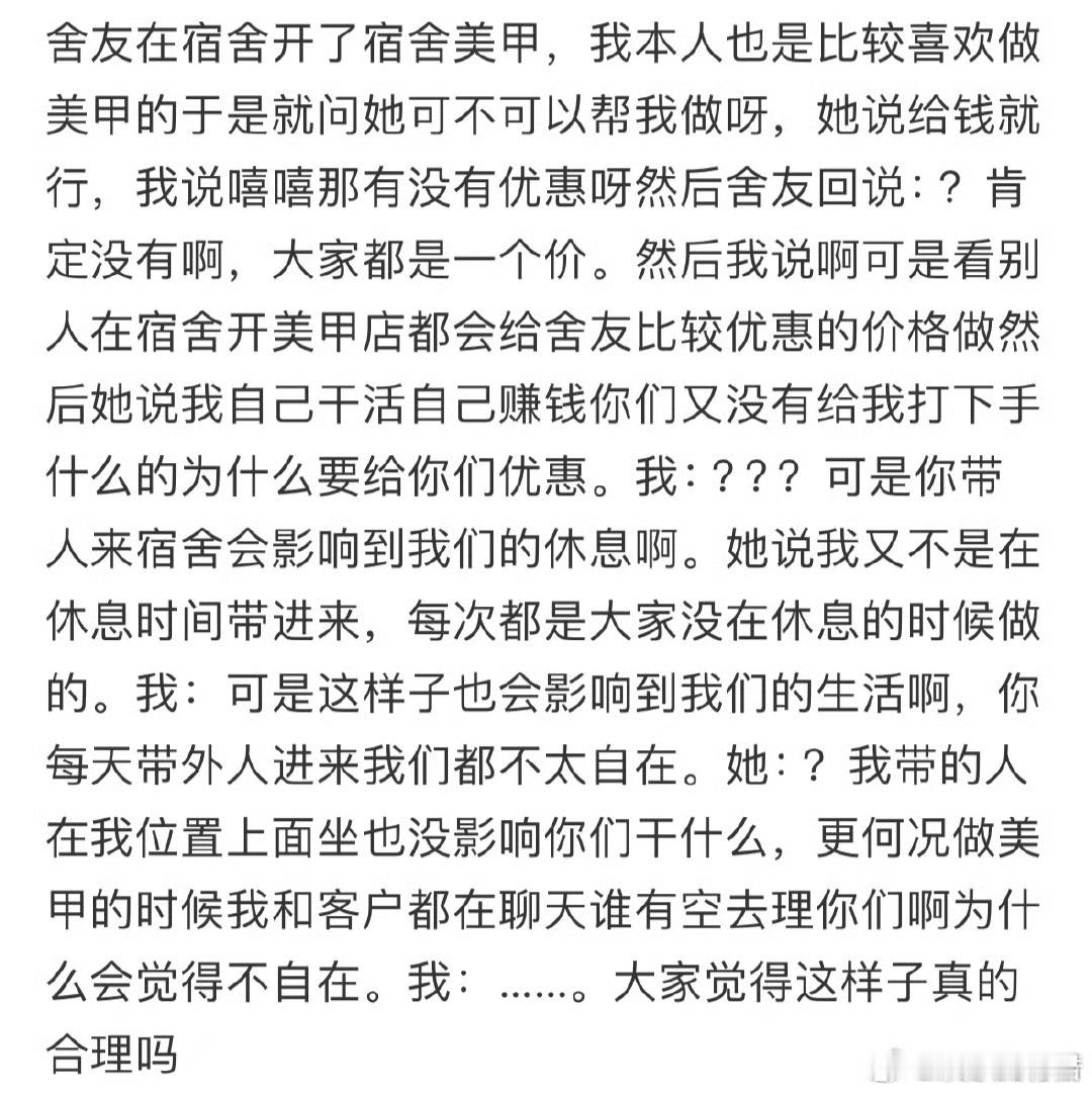 室友是做宿舍美甲的，却不肯优惠给我们做​​​