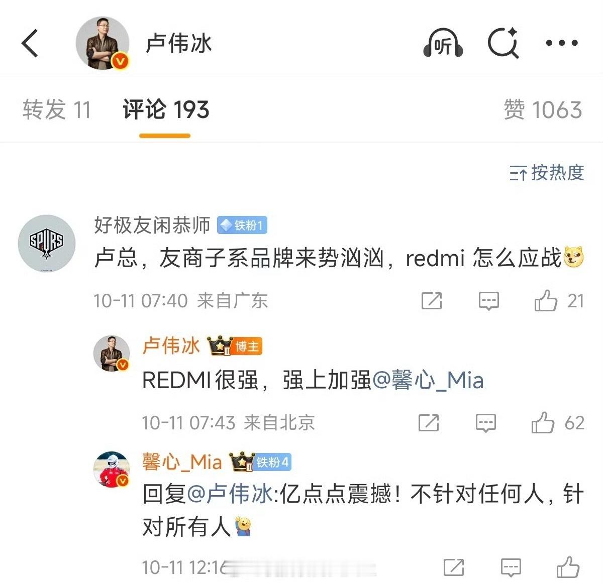 卢总@的是馨心，懂？​​​