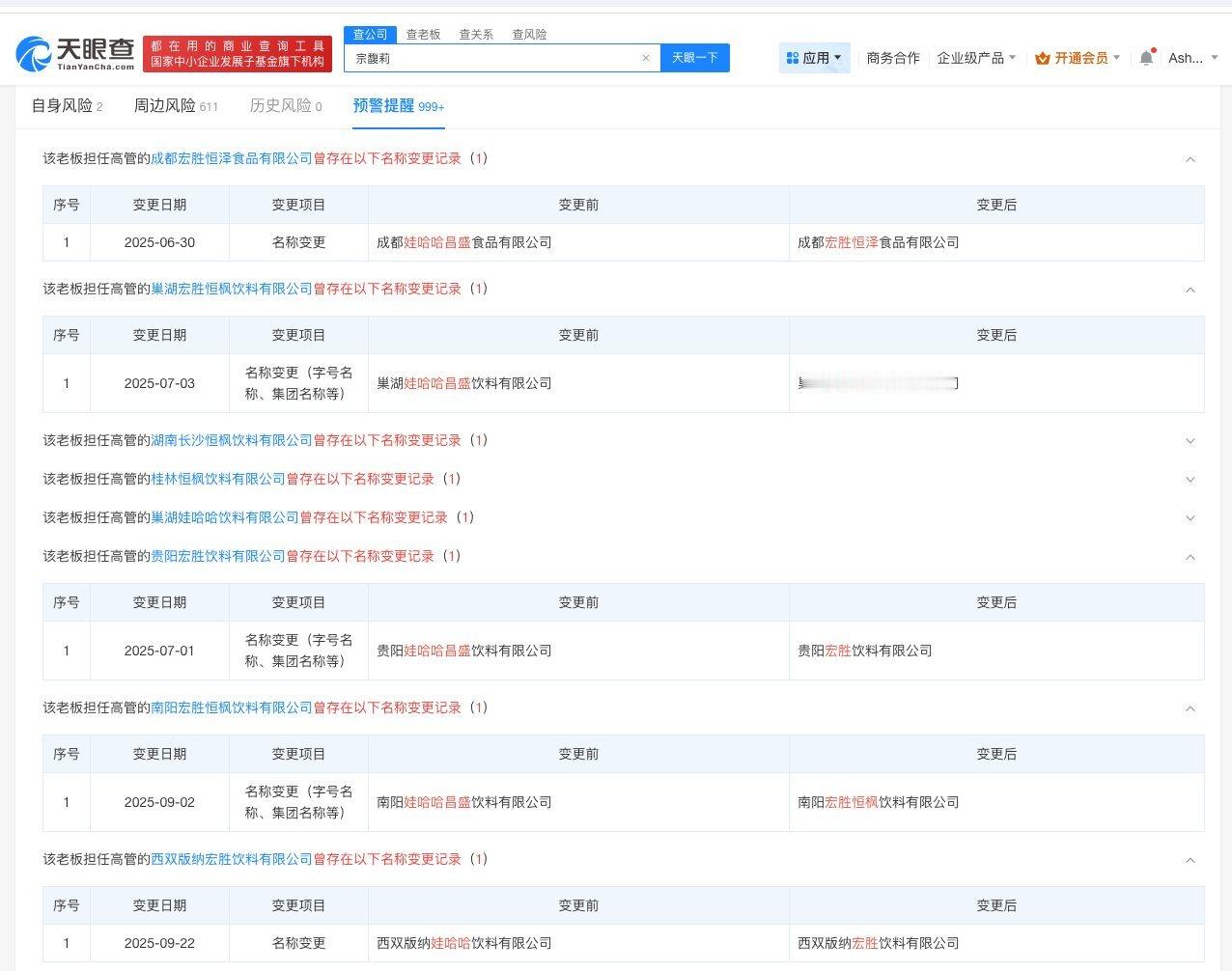 【宗馥莉辞职前娃哈哈多家公司更名为宏胜】超十家娃哈哈旗下公司更名宏胜10月1