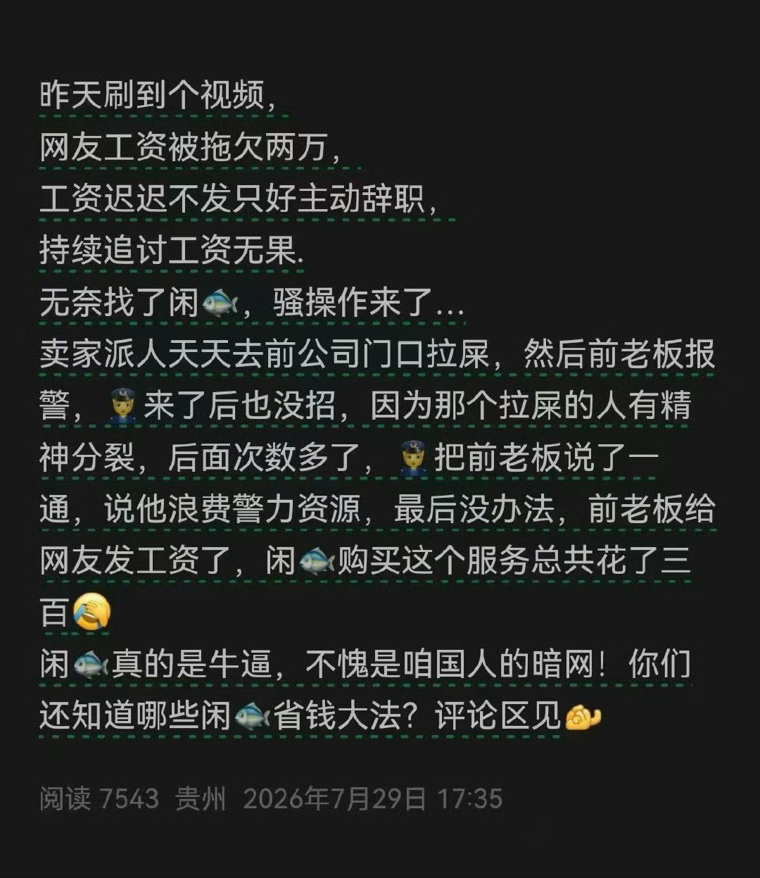 闲鱼确实牛逼，是真的，我不止一次见识到闲鱼的强大，各种骚操作闻所未闻[捂脸哭]​