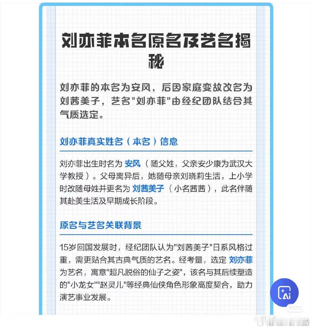 真的假的？一直以为刘亦菲是本名