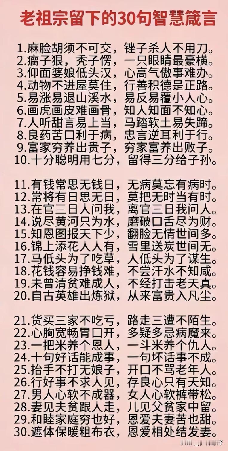 智慧箴言，生活宝典，值得一看。