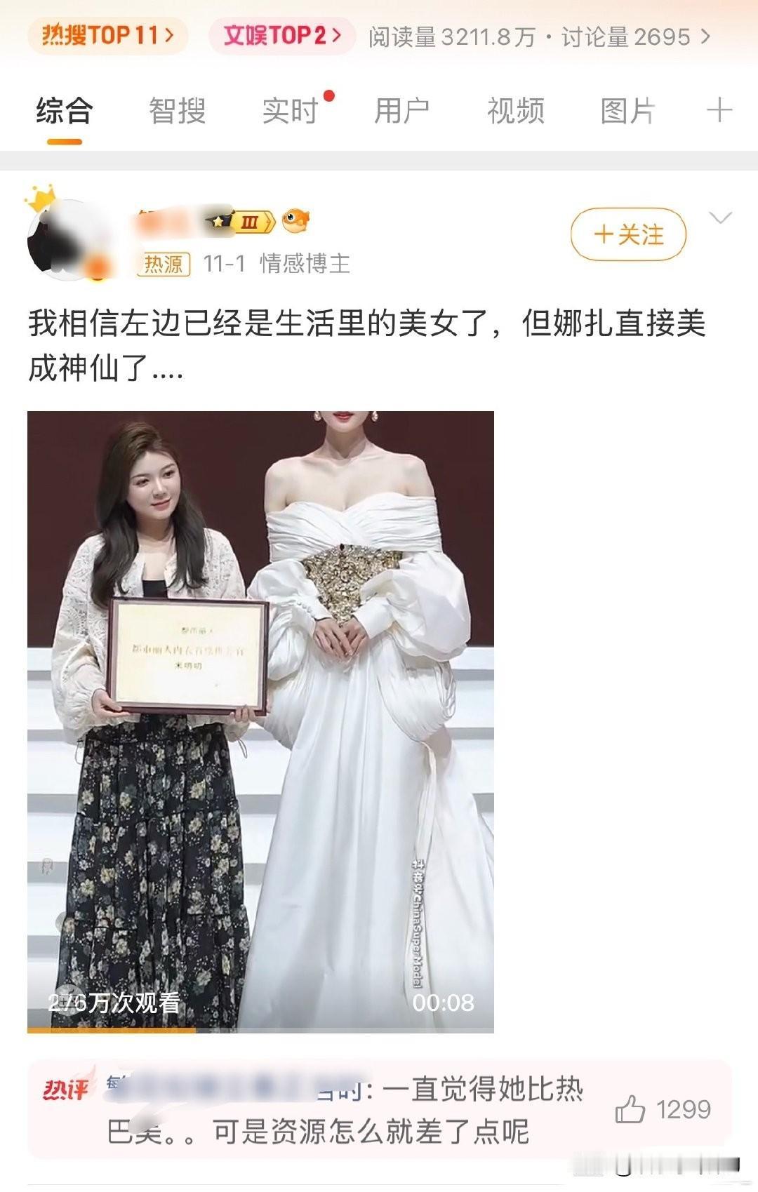 娜扎美成神仙了美女里也是top级​​​，娜扎的颜和身材，真的没得挑剔，每次看到