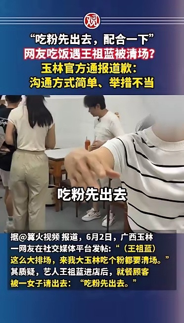 网友吃饭遇王祖蓝被清场？
