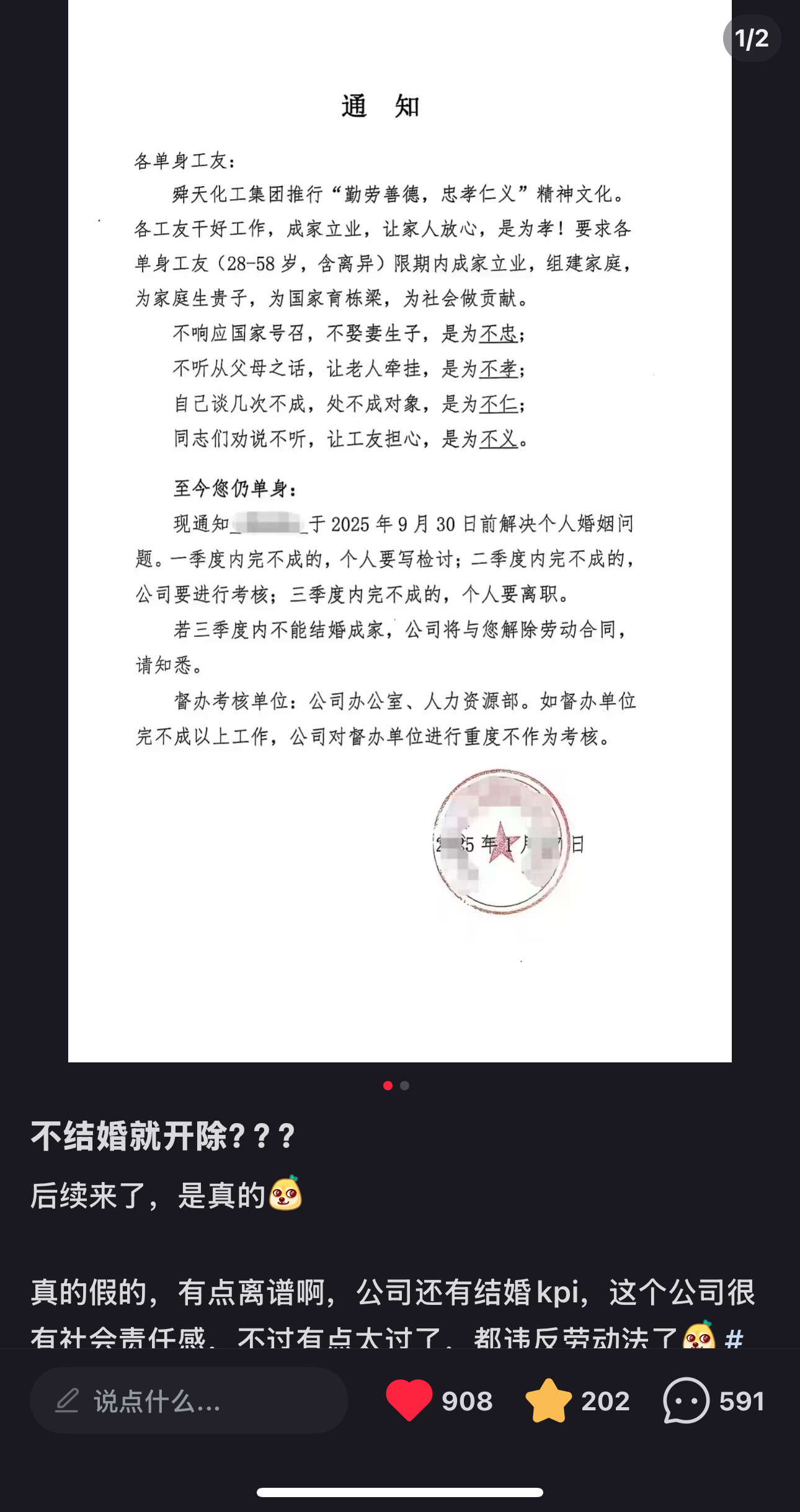 不离婚就开除？？？真的假的