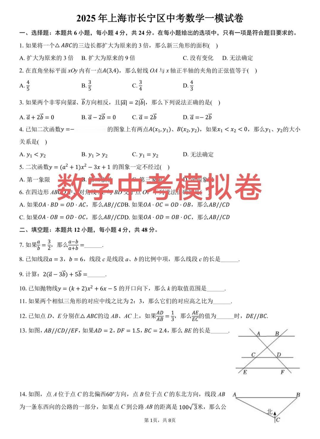 给大家推荐一套来自于上海市长宁区的初三数学中考模拟卷，一套质量很不错的中考模拟卷