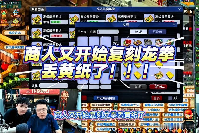 商人又开始复刻龙拳丢黄纸了今天下午大司马直播期间商人开始疯狂丢黄纸看