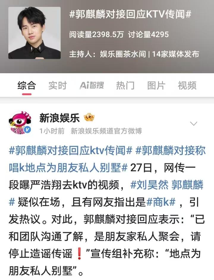 郭麒麟火速回应KTV传闻：朋友私人聚会，造谣视频恶意拼接3月26日，一段3秒