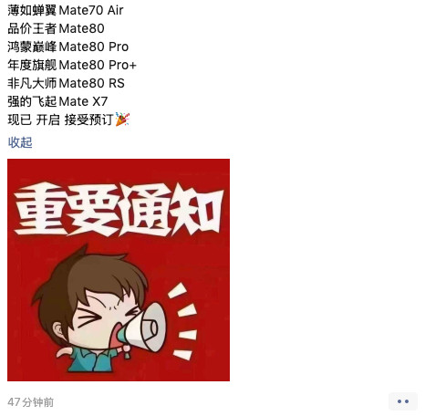 华为Mate80系列线下已经有门店开启预订。除了Mate80系列外，Mate70