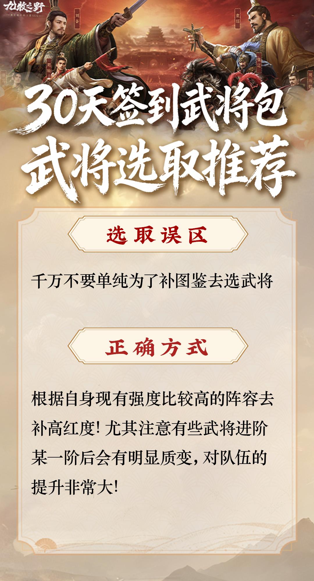 九牧之野 30 天签到武将包选取推荐。选取误区：千万不要单纯为了补图鉴...