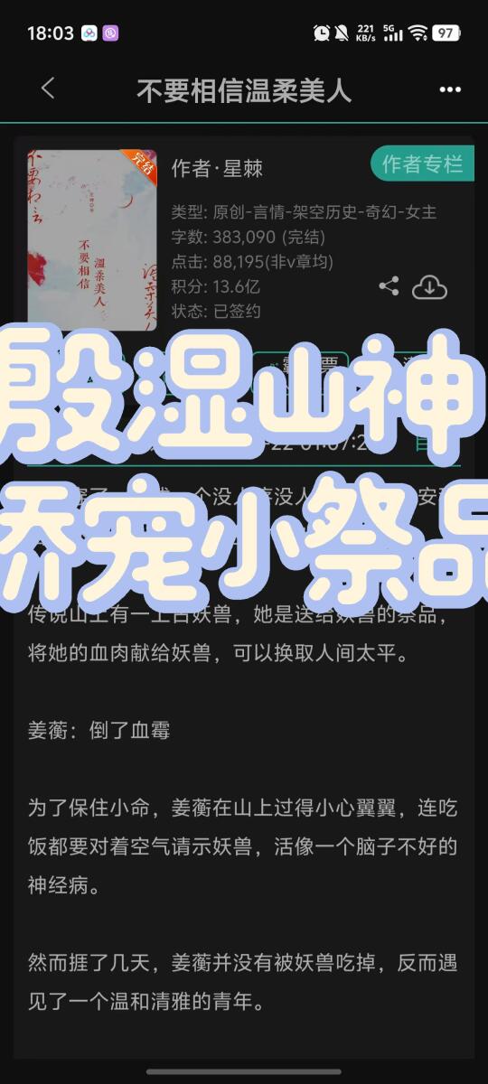 温柔美人他有🐍尾巴，人外小甜饼