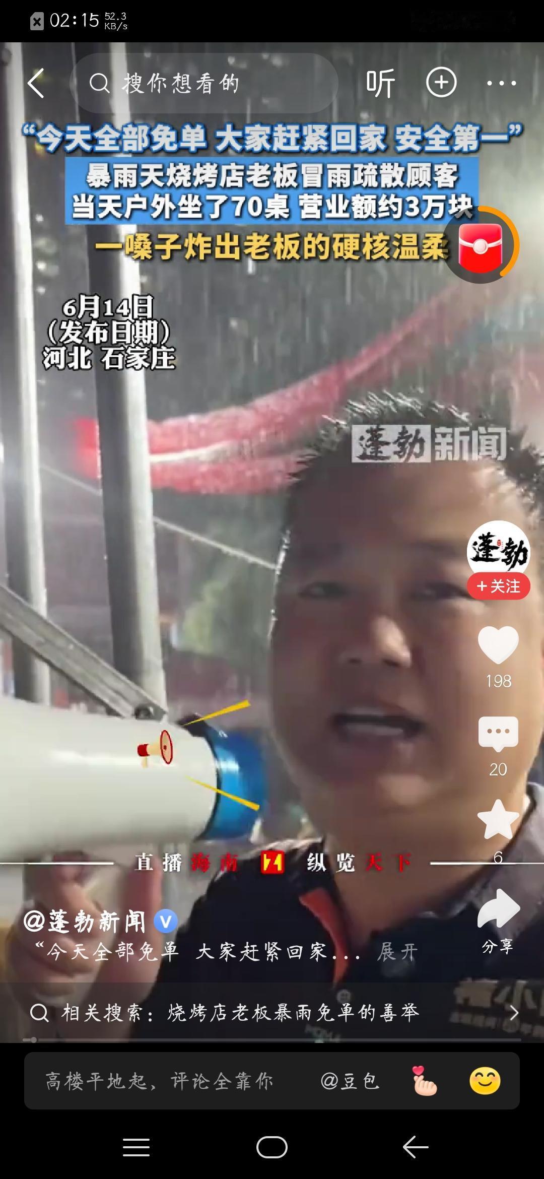 ☔6月13号晚上八点多，河北石家庄突然下起了暴雨，听说那天的风刮得特别大，
