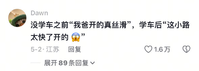 这小路开的太快了