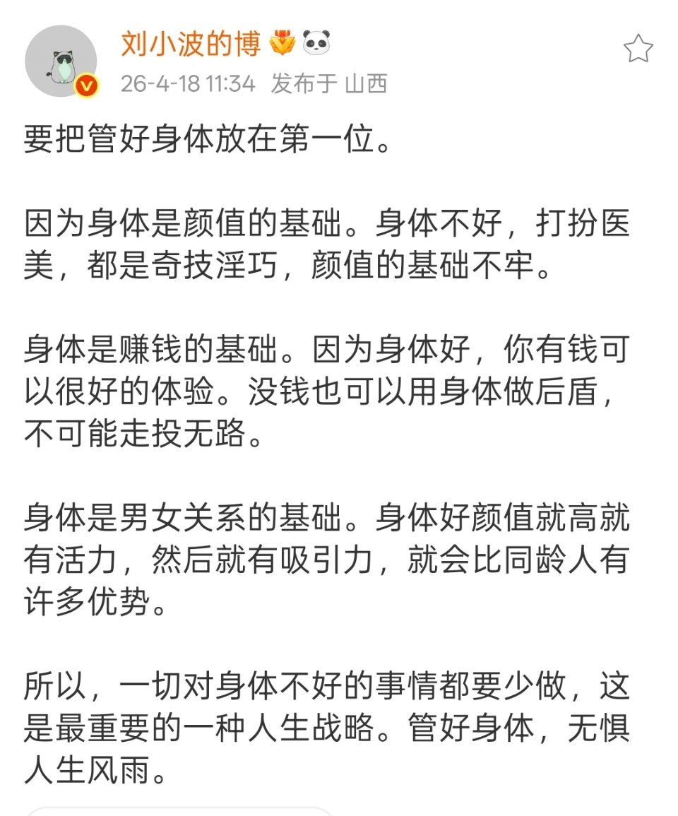 身体好是第一位的