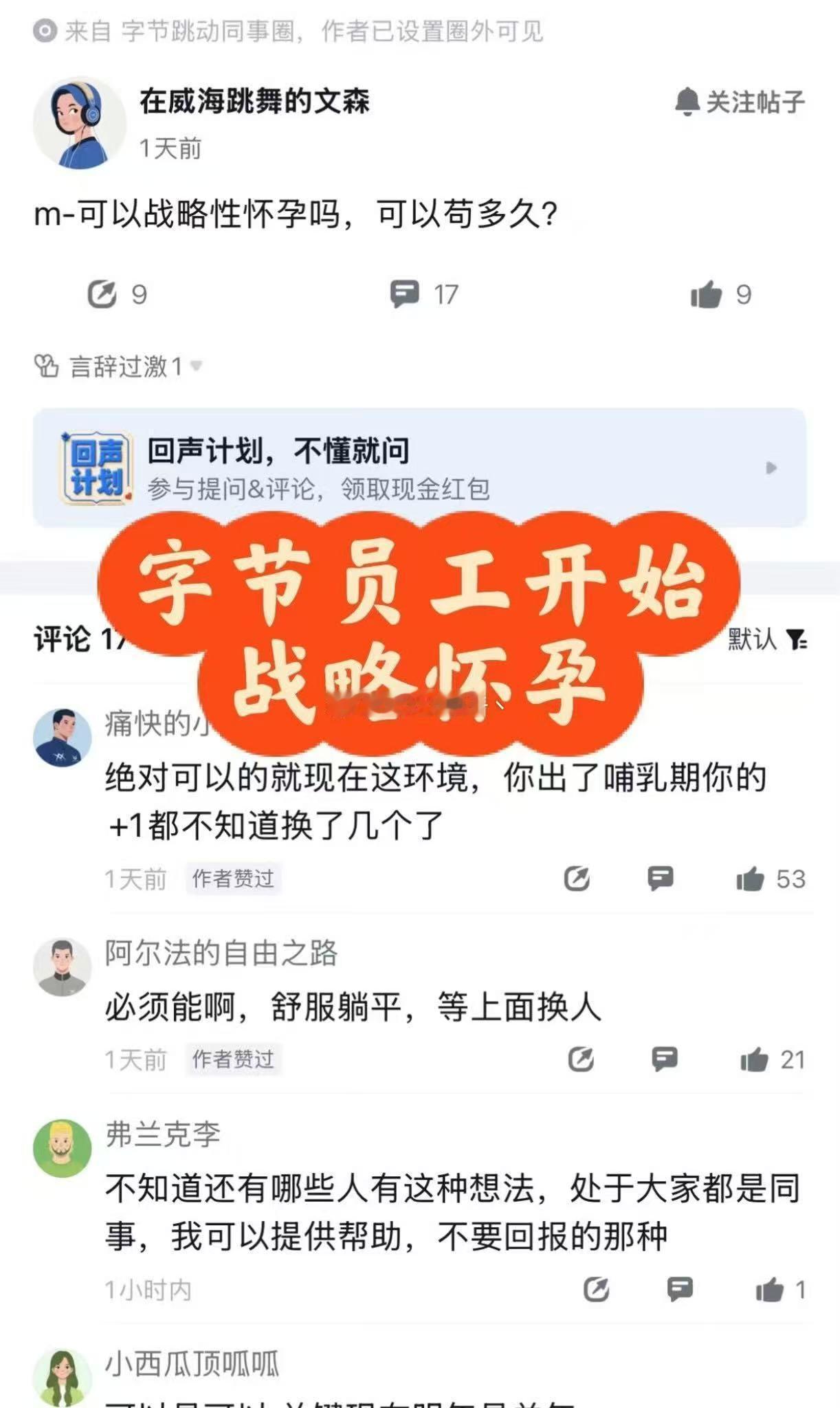 字节跳动战略性怀孕绷不住了，又把企业当大冤种了。战略性怀孕，可不可行呢？短期来