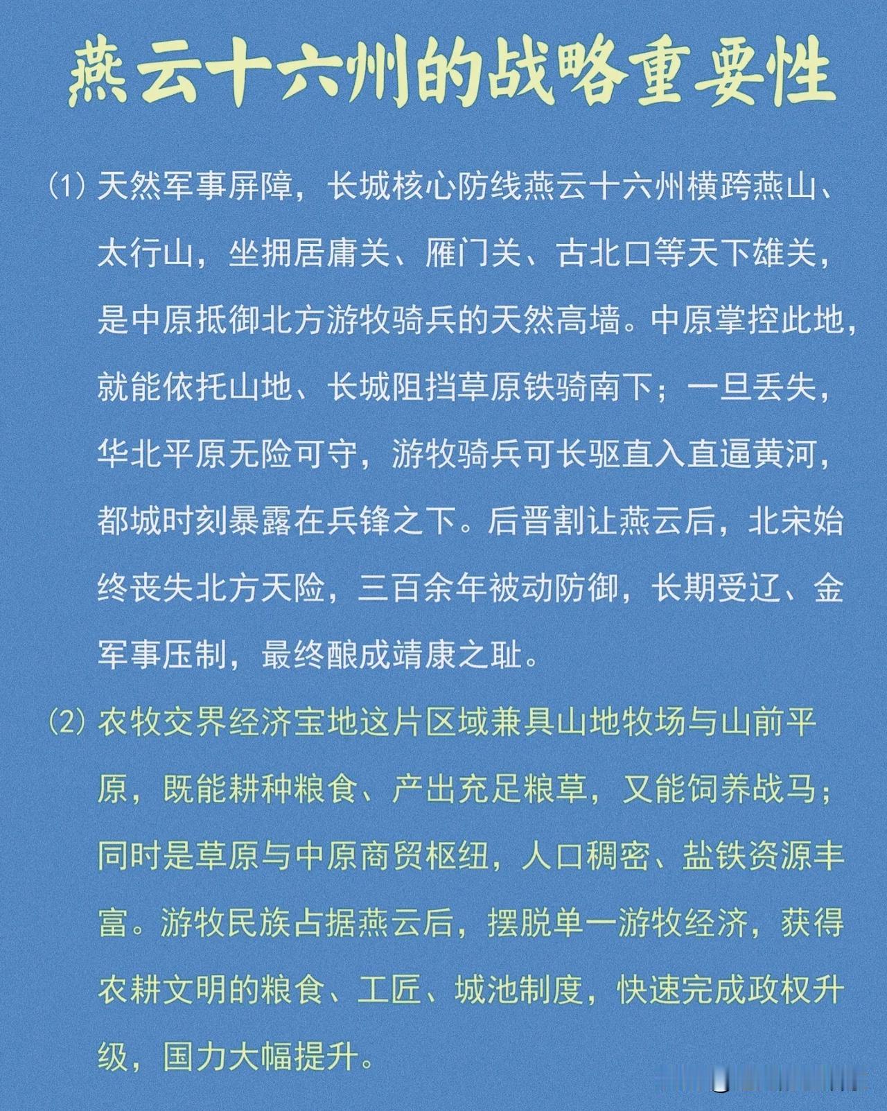 读懂燕云十六州：一块土地，左右四百年王朝命运！提起燕云十六州，很多人只知道