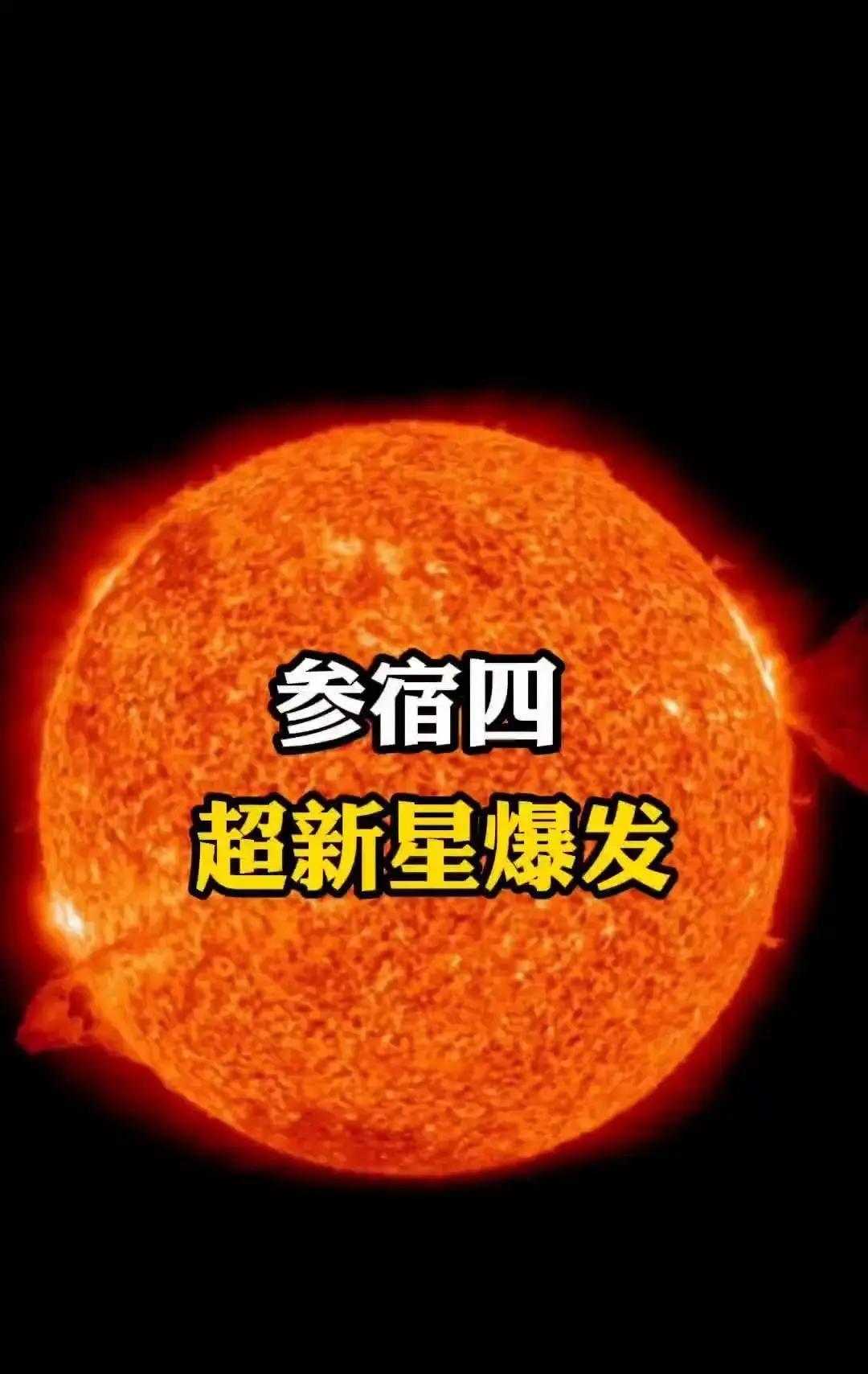 参宿四这颗猎户座肩膀上的红色大块头，最近几年让天文迷们操碎了心。2019年底到2