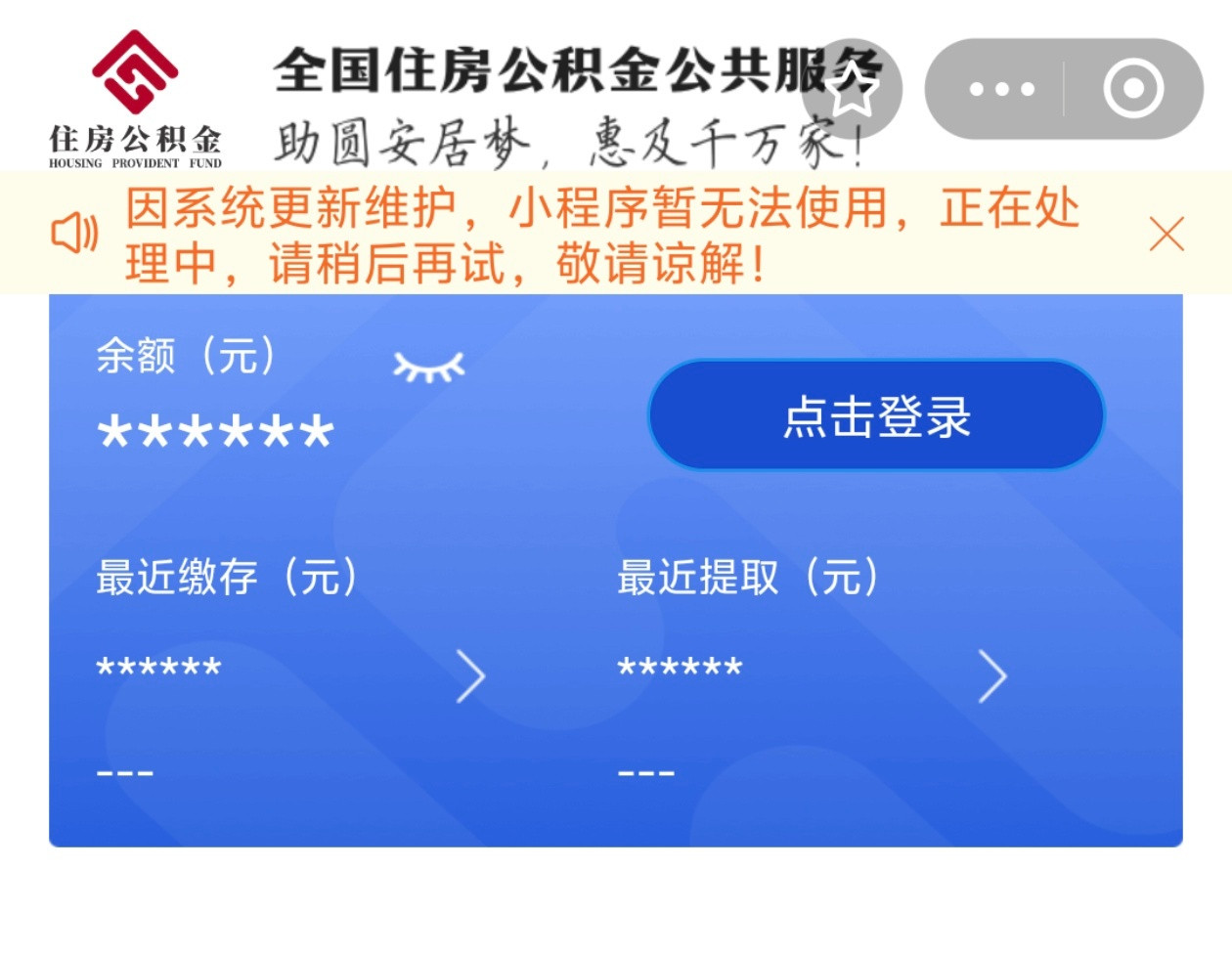 公积金什么情况啊，崩了吗？​​​