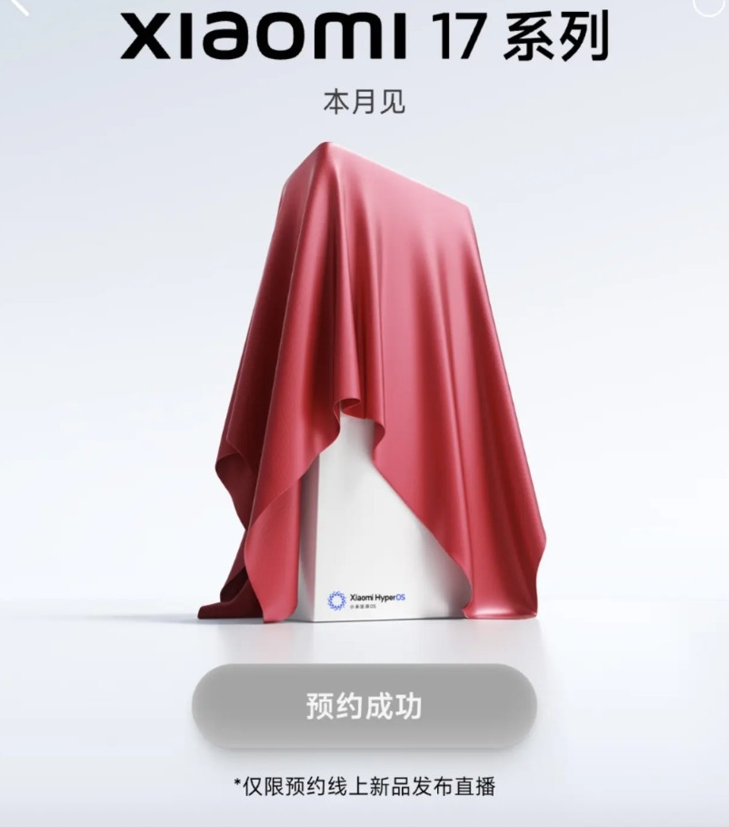 预测25号！小米17系列发布，独家信息，加量不加价，所有配置超前看，小米17Pr