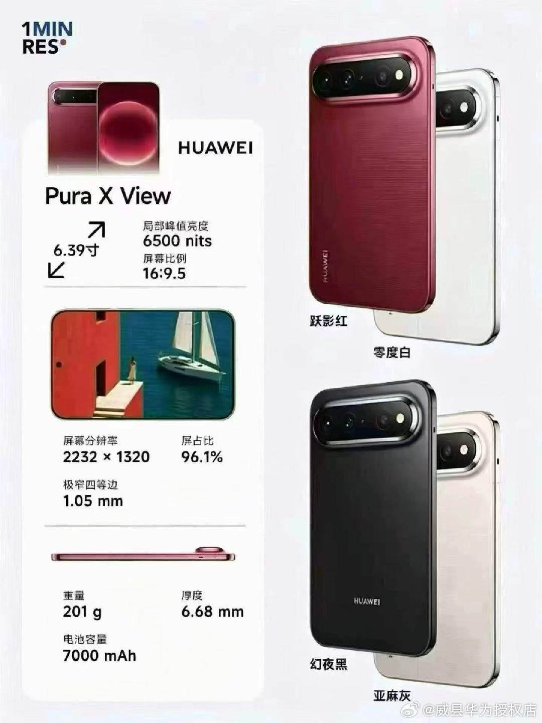 华为全新阔直板PuraXView来了🚀直板旗舰全新形态6.39英寸阔直屏｜7000mAh大电池轻薄