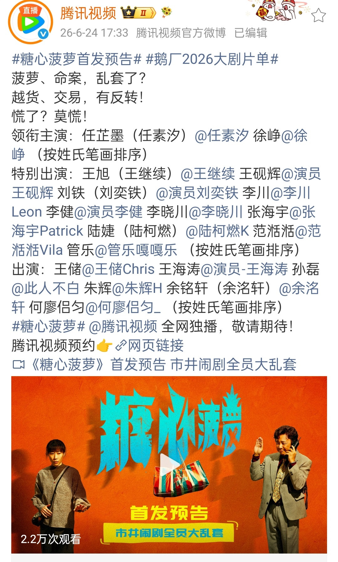 徐峥去拍电视剧了，任素汐原名任芷墨