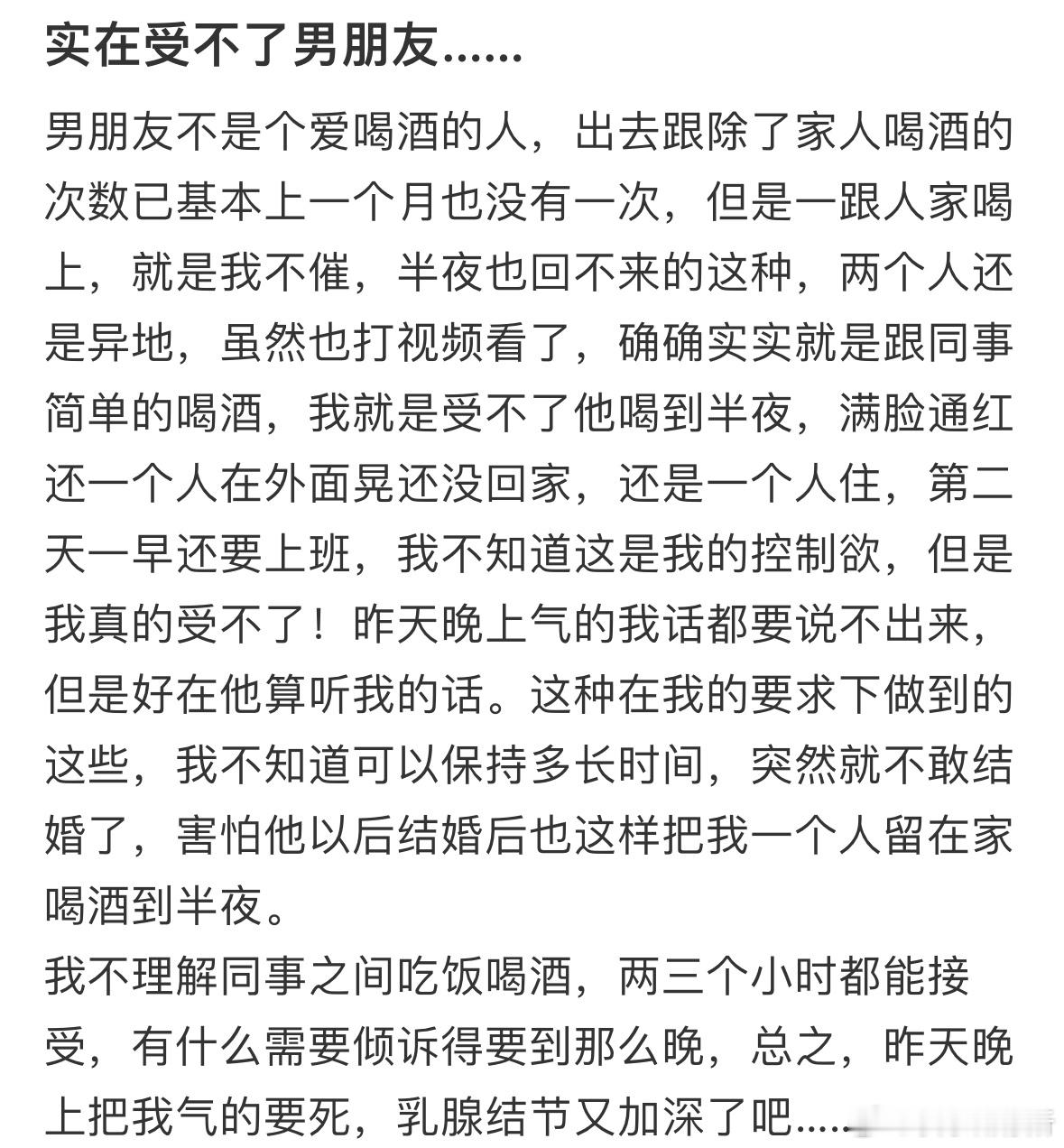 实在受不了男朋友​​​