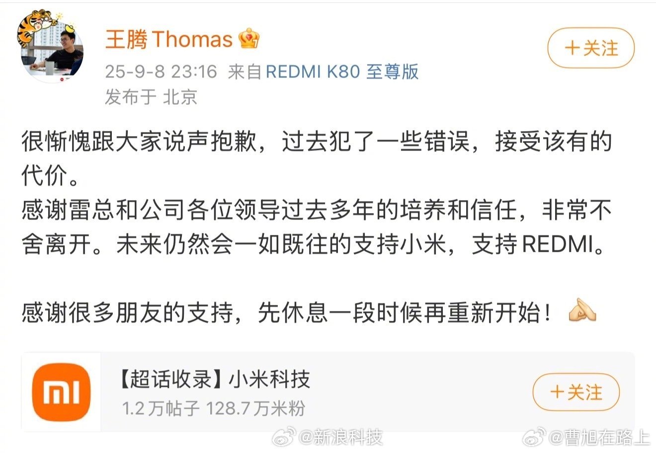 小米王腾因泄密被辞退关注一下财经圈的揭秘内幕​​​