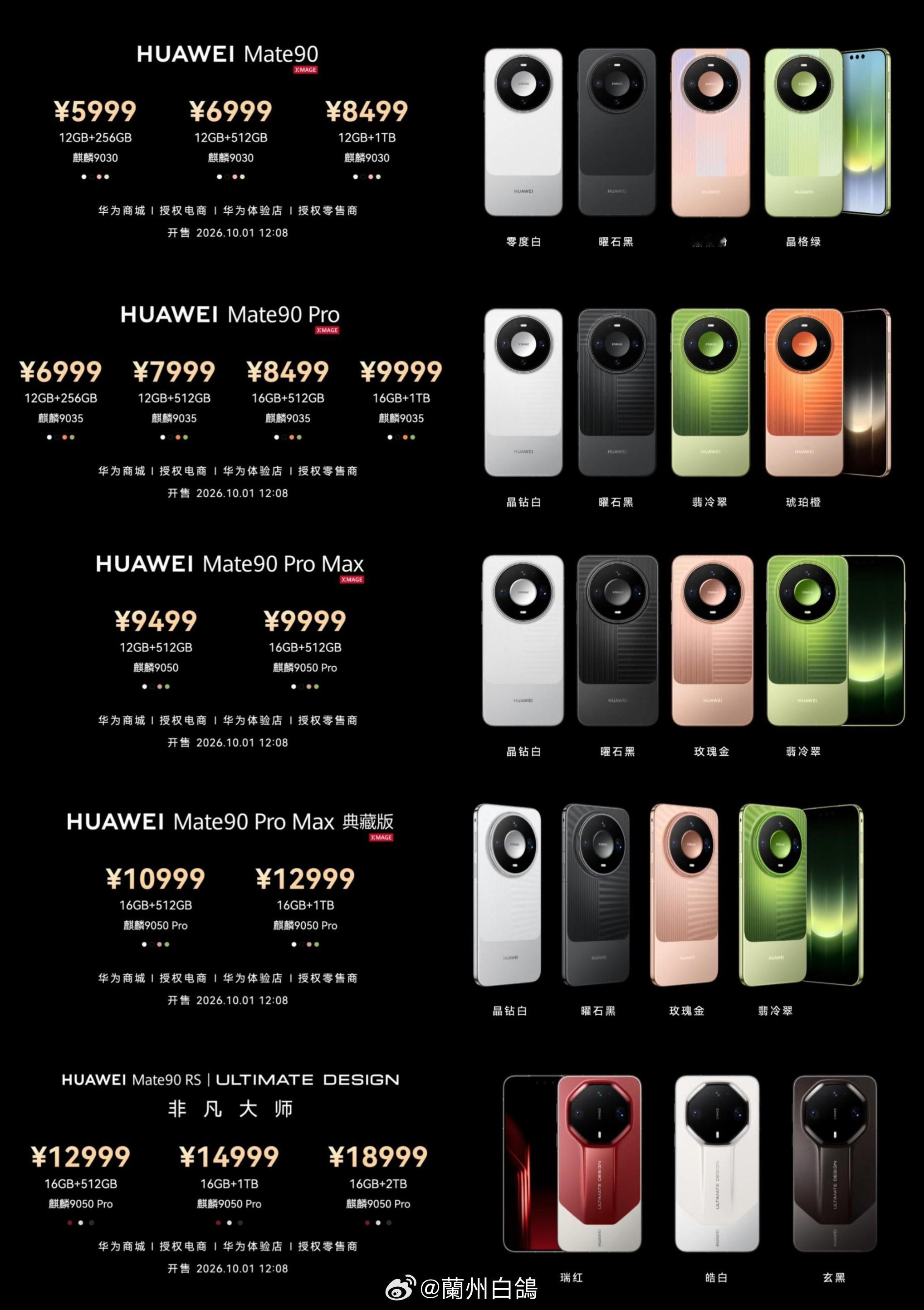 华为Mate90这个价格在今年大涨价的背景下，直接杀疯Mate90：5999元