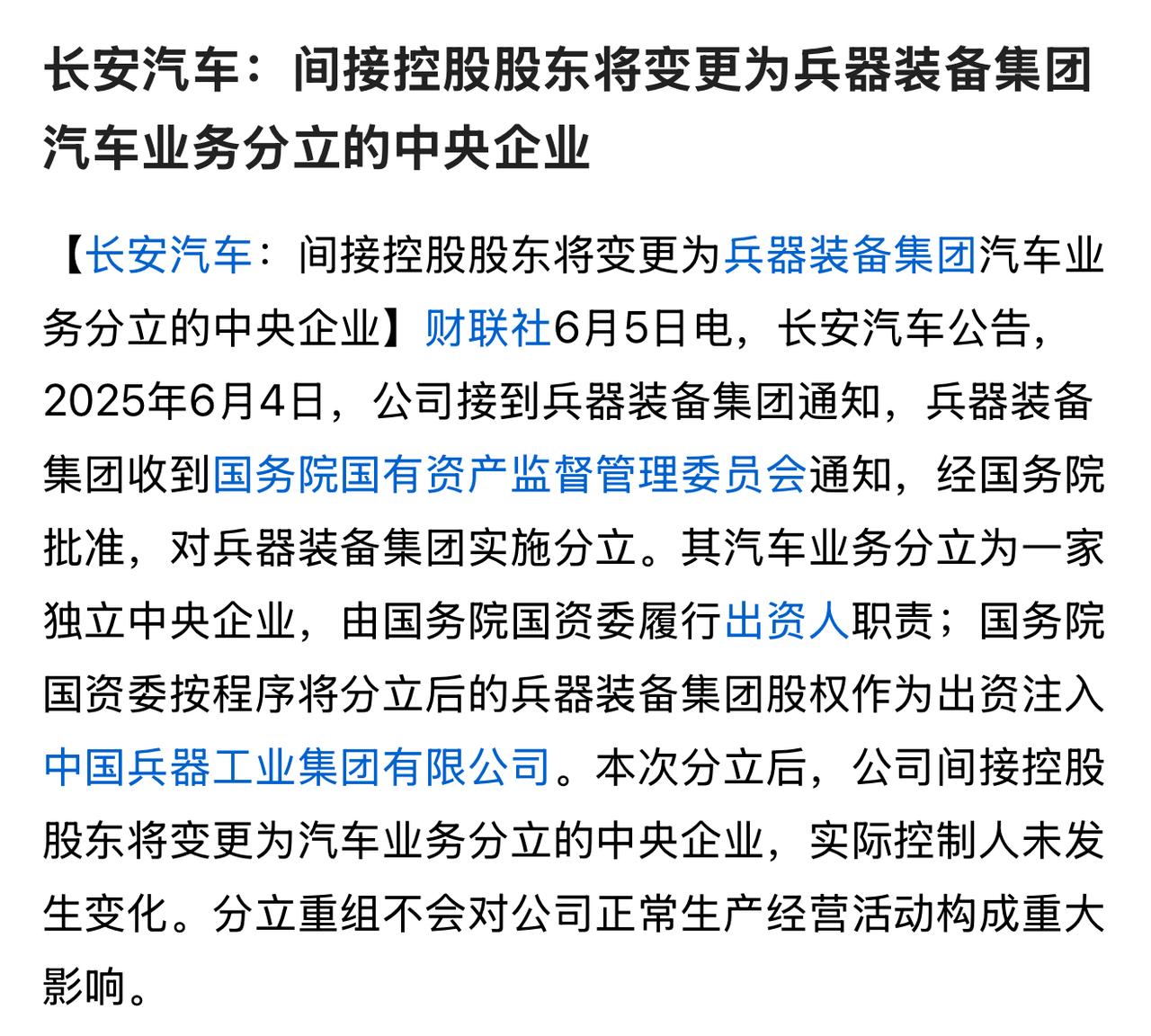 这两天，上面对兵器装备集团动了次小手术，汽车业务从兵器装备集团的业务中剥离独立，