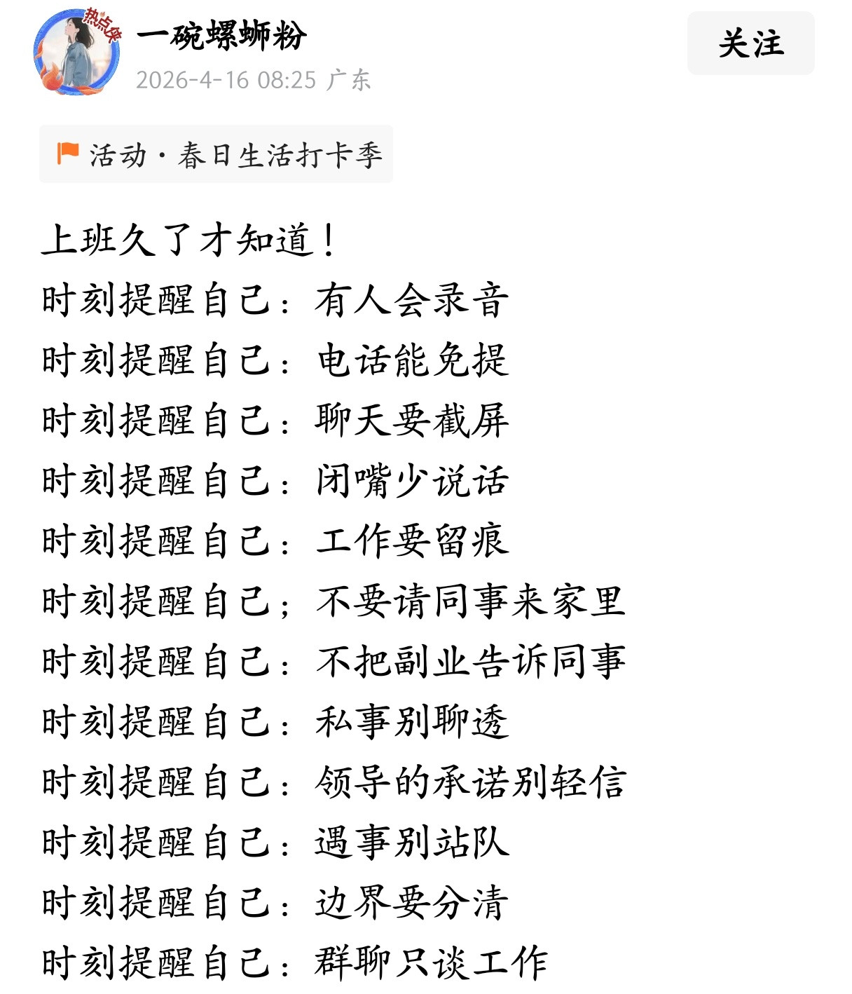 上班久了才知道！