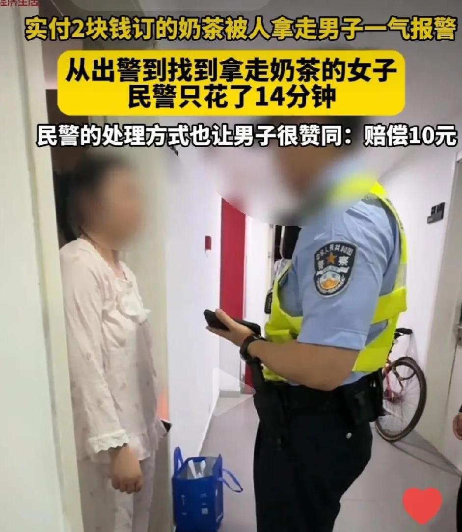 男子丢杯奶茶报警值得吗男子花了2块钱买杯奶茶，却被楼上一女子故意“顺走”。结果
