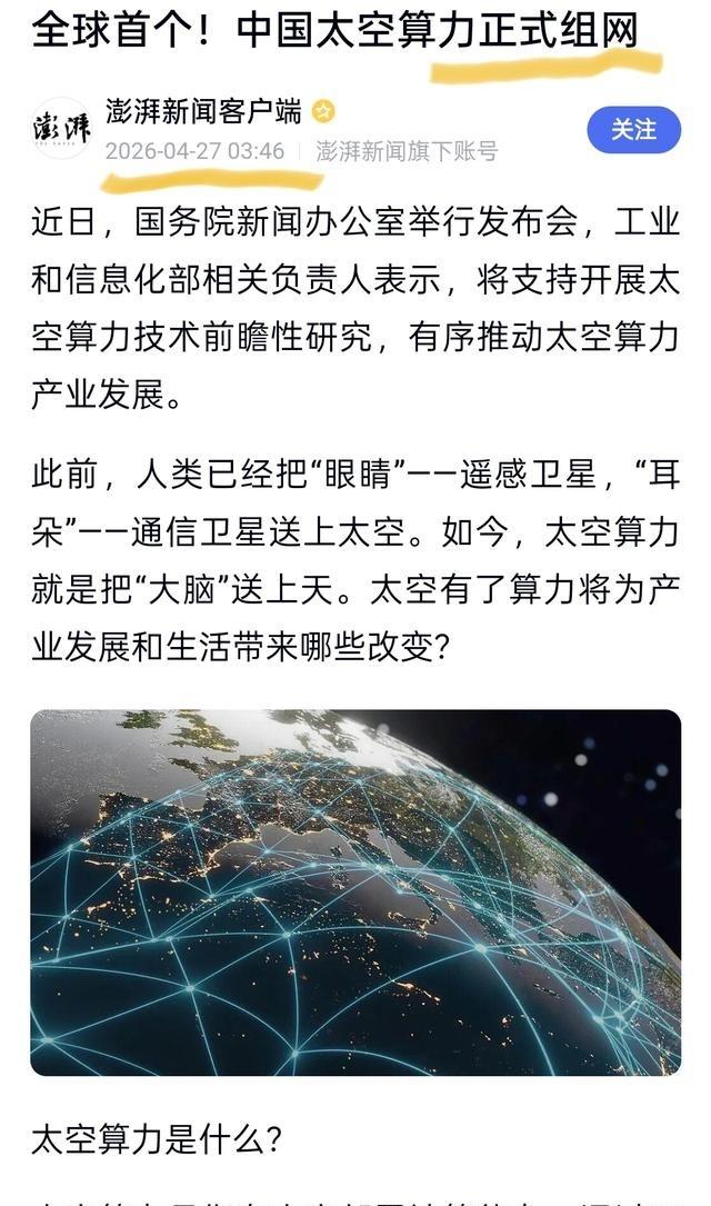 中国科学家太厉害了：全球首次太空算力组网，真正解决上帝视角问题！建成以后，天下大