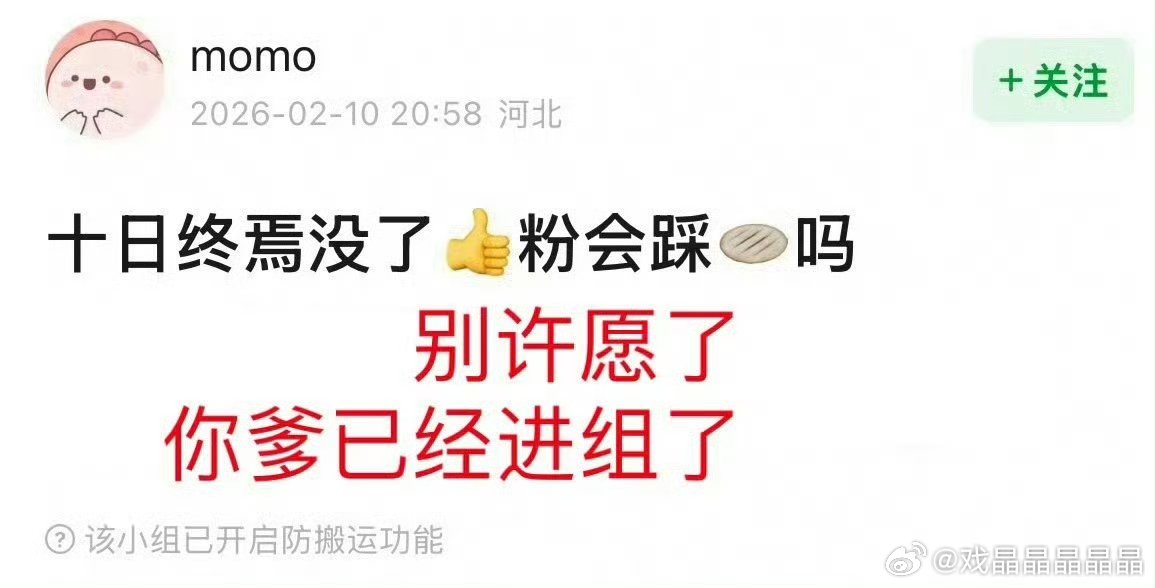 顶流进组十日终焉，郫县豆瓣酱好多人心碎了一地。。。