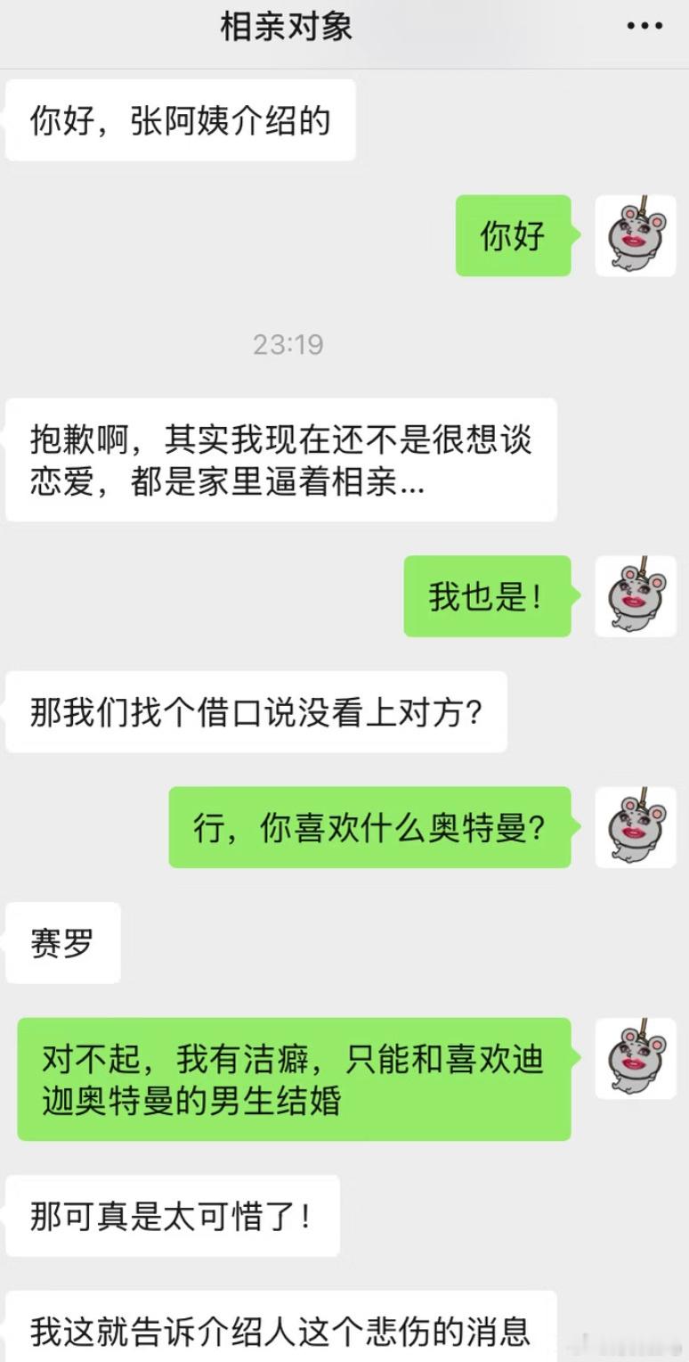 当两个不想相亲的人相亲belike：