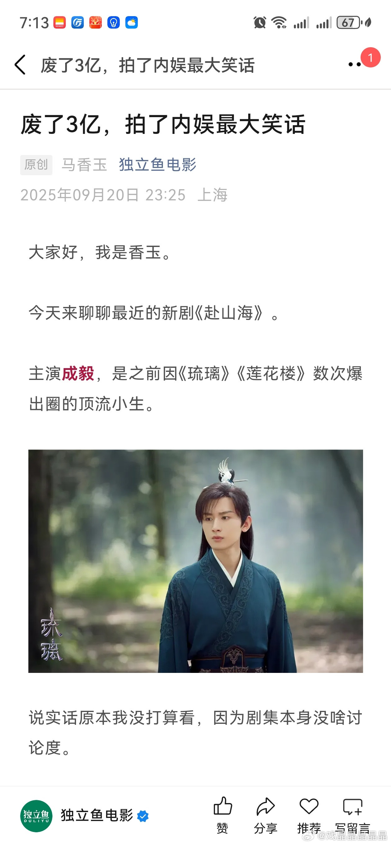 强烈推荐网友去看这篇巨作“废了三亿，拍了内娱最大笑话！”里面除了有各种赴山海的梗