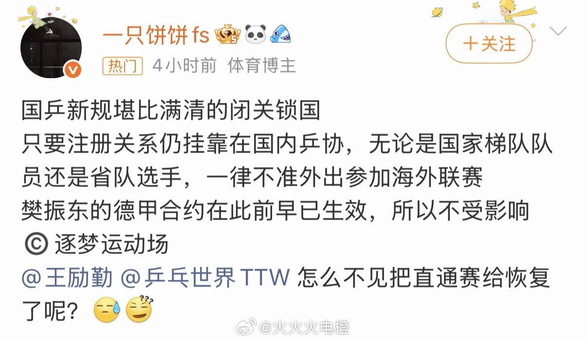 乒超禁用外协强制U19方法粗暴难看，直接把各路非主力球员的出路封死，想好好退休