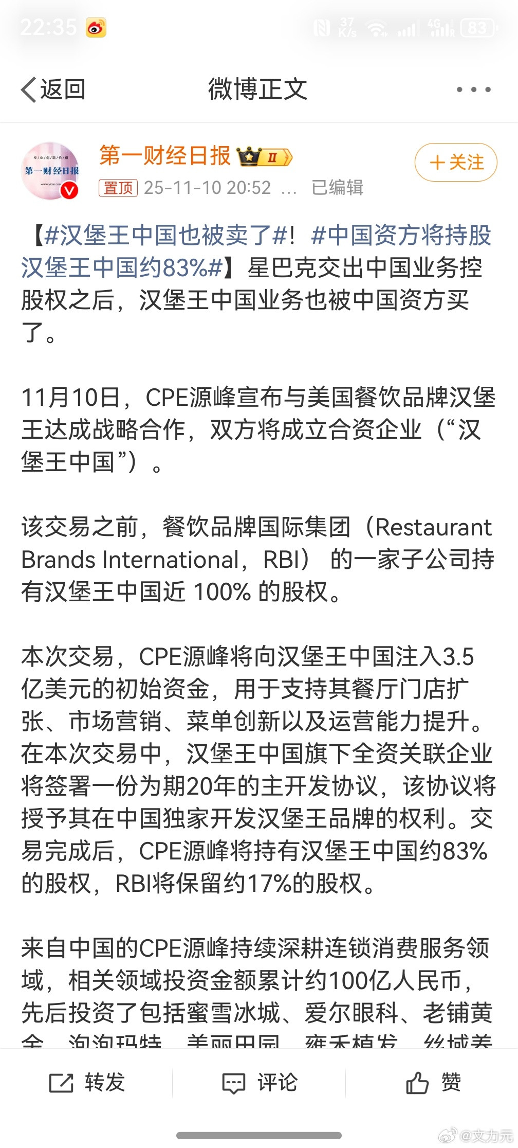 汉堡王中国也被卖了，好家伙，我爱吃的全成国内企业了，妙啊，也算是支持国产了[d